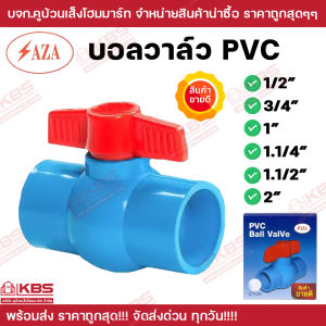 SAZA บอลวาล์วพีวีซี บอลวาล์ว PVC ประตูน้ำพีวีซี ขนาด 1/2 นิ้ว 3/4 นิ้ว 1 นิ้ว 1.1/4 นิ้ว 1.1/2 นิ้ว 2 นิ้ว บอลวาว อย่างดี เนื้อหนา รับแรงดัน 150 psi พร้อมส่ง ราคาถูกสุด!!!