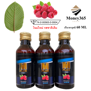 ส่งฟรี!! (เก็บคูปองใต้ภาพ) แพ็ค 3 ขวด M PLUS (เอ็ม พลัส) น้ำหวานเข้มข้นผสม colagen +zinc+vitamin C ปริมาณ 60 ml !! ผสมท่อม