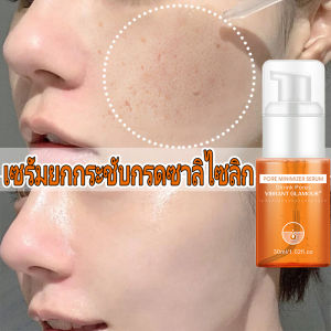 นิสิตเซรั่มแท้ เซรั่ม นิสิต เซรั่มยกกระชับ เซรัมหน้าขาวใส เซรั่มลดสิว vibrant glamour serum【กรดซาลิไซลิกสามารถกระชับผิวอย่างมีประสิทธิภาพ รูขุมขนหดตัวลดสิว ไวท์เทนนิ่ง สะลอวัย】30ML