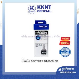 💙น้ำหมึก หมึกเติม BROTHER (Ink) BT6000  สีดำ BK/T300T500WT700WT800W แท้ 100% | KKNT