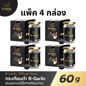 bgarlic แพ็ค 4 ขวด บี การ์ลิค B-Garlic กระเทียมดำ แบบแกะเปลือก พร้อมทาน b garlic บีการ์ลิก บีกาลิก บีกาลิค กระเทียมโทนดำ 1 ขวด 60 กรัม