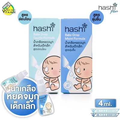Hashi Baby Drop Moist Formula ฮาชชิ น้ำเกลือ หยดจมูก [4 ml.] สำหรับเด็กเล็ก [สินค้ามีให้เลือก 2 สูตร]