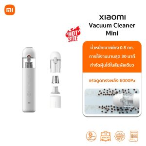 Xiaomi Dust Mite Vacuum Cleaner ดูดไรฝุ่น | 12KPa แรงดูด | เครื่องดูดไรฝุ่น ลมร้อน 50℃ | รับประกัน 1ปี