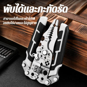 คีมปอกสายไฟอเนกประสงค์ 26 in 1 สำหรับช่างไฟฟ้ามือใหม่ ปอกสายไฟแบบพิเศษ ดึงและแบ่งสายไฟ คีมปอกสายไฟแบบพับได้อเนกประสงค์ 6合一多功能折叠剥线钳