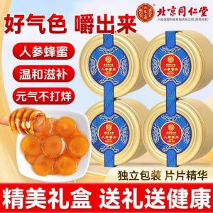 北京同仁堂即食人参蜜片 Instant Ginseng Honey Slices 45g Snack