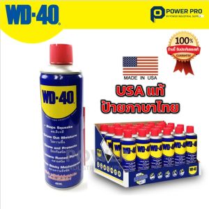 USA WD-40 ของแท้ USA 🇺🇸 | สเปรย์หล่อลื่น ไล่ความชื้น คลายน็อต | 191  ml ป้ายไทย (Package)