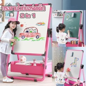【Dimama】COD กระดานไวท์บอร์ดเด็ก กระดานวาดรูป 2in1 ขาตั้ง สองด้าน กระดานแม่เหล็ก กระดานไวท์บอร์ด กระดานเขียนลบได้