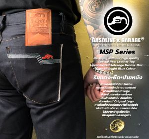 MSP004 กางเกงยีนส์ ผู้ชาย ริมแดงผ้ายืด รุ่น SPECIAL EDITION ป้ายหนังพิเศษ (Gasoline & Garage) ปั๊มน้ำมันแก๊สโซลีน (MSP)