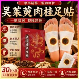 【湿气贴】吴茱萸肉桂足贴 缓解疲劳 排毒驱寒 草本穴位足貼 Cinnamon Foot Stickers Relieves Fatigue Herbal Patches