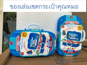 ของเล่นคุณหมอ เซตกระเป๋าคุณหมอทรงรูปรถแข่งน่ารัก พร้อมอุปกรณ์รวม21ชิ้น พร้อมส่งที่ไทย