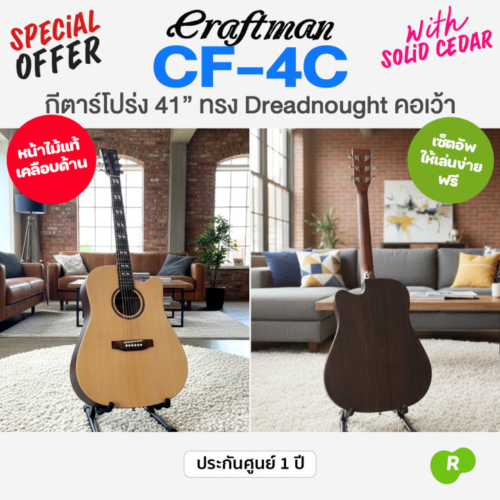 ⭐เซ็ตอัพฟรี⭐ Craftman CF-4C กีตาร์โปร่ง 41 นิ้ว มาตรฐาน ทรง Dreadnought ...