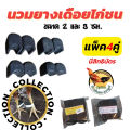 นวมสวมเดือยไก่ นวมยางสวมเดือนไก่ชน นวมไก่ชน แบบมีสิทธิบัตร  ขนาด2cmและ3cm ชุดละ4คู่ และ2คู่. 