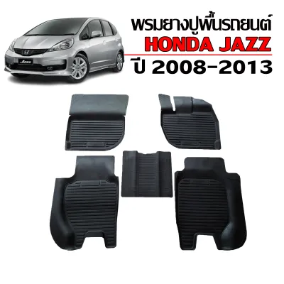 ผ้ายางรถยนต์เข้ารูป HONDA JAZZ ปี 2008-2013 (GE) พรมปูพื้นรถยนต์ แผ่นยางปูพื้นรถยนต์ ถาดยางปูพื้นรถเข้ารูป ยางปูพื้นรถยนต์ ผ้ายางปูพื้นรถ พรมรถยนต์