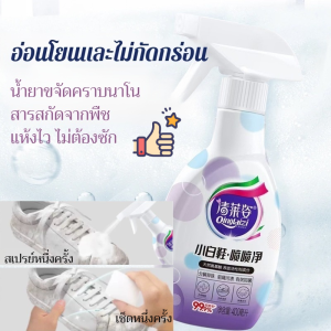 สเปรย์ขจัดคราบเหลืองและรองเท้าสีขาว น้ำยาทำความสะอาดแบบไม่ใช้น้ำ ขจัดคราบออกซิเดชั่นอย่างรวดเร็ว ป้องกันฝุ่นและคราบ สเปรย์ทำความสะอาดรองเท้าสีขาวแบบแห้ง