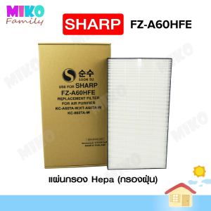 แผ่นกรองอากาศ Sharp FZ-A60HFE สำหรับเครื่องรุ่น KC-A60TA-W / KC-860TA-W / KI-A60TA-W / FP-J60TA-W / FP-J80TA-W / KC-C150