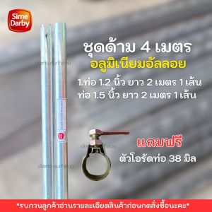 ด้ามเคียวปาล์ม  ด้ามเคียวสไลด์ท่อSime Darby (ซัมดาบี) อลูมิเนียมอัลลอย น้ำหนักเบา สปริงตัวดี ยาว2 ม. 4 เมตร 5.5 เมตร ด้ามเคียว6เมตรพร้อมใช้งาน