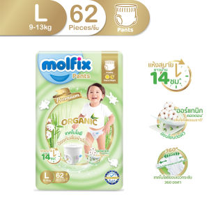 Molfix โมลฟิกซ์ พรีเมียม ออแกนิค แพ้นท์ L 62ชิ้น