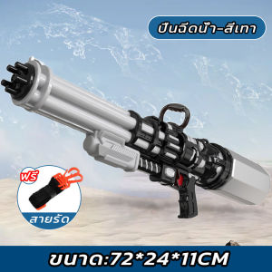 Prakan EOSM ปืนฉีดน้ํา ปืนฉีดน้ําสงกรานต์ รุ่นแกทลิง ปืนฉีดน้ำขนาดใหญ่ การยิงระยะไกล ความจุขนาดใหญ่ 1700 มล เด็กสงกรานต์watergun