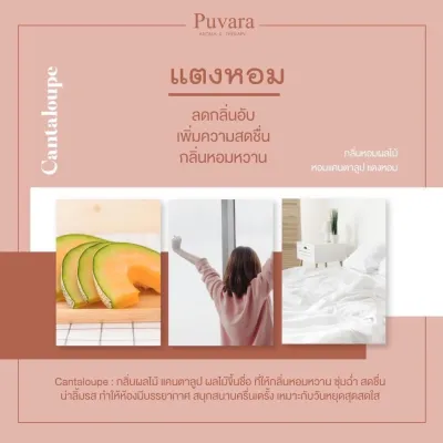 น้ำหอมในรถ Puvara_Aroma