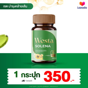 เวสต้าโซลีน่าโปรทดลอง 1 กระปุก ช่วยลดการปวดข้อ ปวดเข่า แก้นิ้วชา นิ้วล็อค