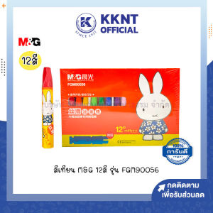 💙M&G สีเทียน oil pastels 12 สีแถมที่เหลา รุ่น FGM90056 (ราคา/กล่อง) | KKNT