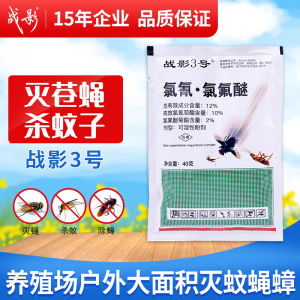 Racun Lalat Nyamuk paling kuat(战影3) - 10% Chlorocyanide·chlorofluoroether