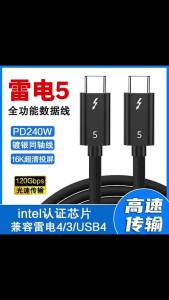 Lightning 5 Data Cable Compatible with Thunderbolt 4 Full Function 80Gbps Transmission 16K Screen Projection 240W Fast Charge type-C Line