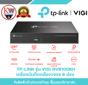 TP-LINK รุ่น VIGI NVR1008H เครื่องบันทึกกล้องวงจร 8 ช่อง