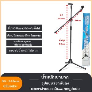 ขาตั้งไมโครโฟนพกพา 90-150cm +ก้านยื่น80cm แบบปรับสูงต่ํา และ เอียงได้ ติดตั้งไมค์ได้ทุชนิด มีหัวหนีบและหัวเสียบ 2 จุด
