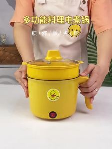 Small Yellow Duck Electric Caldron Multi-Functional Electric Food Warmer Mini Student Dormitory Electric Hot Pot Instant Noodle Cooking Gift
