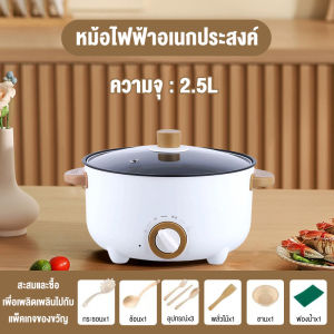 หม้อไฟฟ้า 3 ลิตร 1000w เตาไฟฟ้า กระทะไฟฟ้า หม้อสุกี้ หม้อชาบู หม้ออเนกประสงค์ หม้อต้มไฟฟ้า