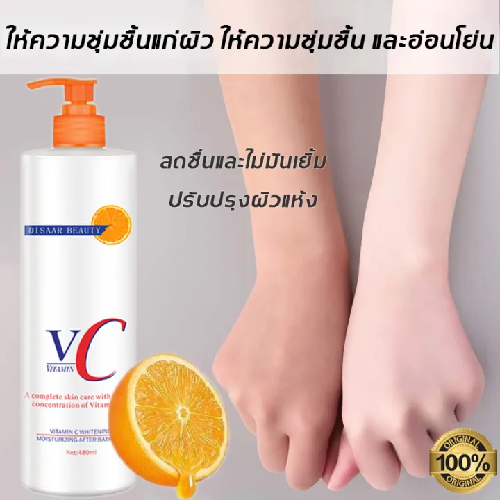 【ให้ความชุ่มชื้นแก่ผิว】 Disaar โลชั่นทาตัว 480ml โลชั่นวิตามินซี ครีมทา ...