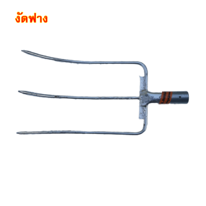 คราดเก็บฟาง งัดฟาง เหล็กเสียบฟาง หัวคราดเหล็ก 3 ซี่ เก็บฟาง