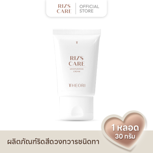 Theori RIZS CARE ครีมทาริดสีดวง 30 g.