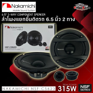 [แบรนด์ดัง เสียงเพราะ] ของแท้ NAKAMICHI รุ่น NSF-CS623 ลำโพง NSF Series 6.5 นิ้ว  แยกชิ้น 2 ทางเสียงดี รองรับกำลังขับ 315วัตต์ เสียงดีเบสนุ่มกลางชัด แหลมใส ของแท้ 6.5" COMPONENT 2 WAY SPEAKER จัดส่งเร็วในประเทศไทย