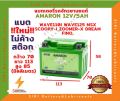 Motorcycle battery AMARON ETZ5S 12V5AH Wave110i Wave125 MSX Scoopy-i Zoomer-X Fino Filano. 