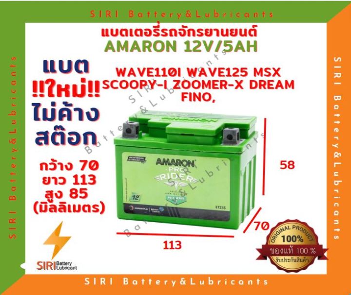 Motorcycle battery AMARON ETZ5S 12V5AH Wave110i Wave125