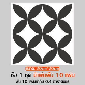 กระเบื้องยางกันลื่น แผ่นปูพื้นPVC วอลเปเปอร์ติดผนัง ขนาด 20x20 cm วอลล์เปเปอร์กันน้ำพื้น กระเบื้องยางปูพื้น ผลิตจากPVC คุณภาพสูง กาวเหนียวติดแน่น
