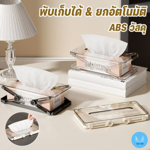 Hodepart ประเภทสปริงกล่องทิชชู กล่องทิชชู่ กล่องทิชชู่เดสก์ท็อป ทิชชู่ดึงออกง่าย วัสดุ ABS พับเก็บได้