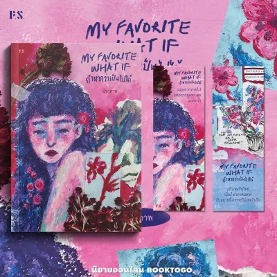 (พร้อมส่ง) My Favorite What If ถ้าหากว่าเป็นไปได้ นิชาภาพ PS Publishing