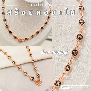 สร้อยคอนะโม m199 หัวนะโม เสริมดวง สุดปัง ไมครอน ชุบทอง หุ้มทอง แฟชั่น ทองสวย