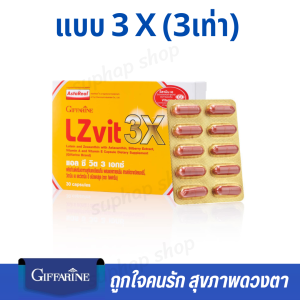 ส่งฟรี #วิตามินตา อาหารเสริม วิตามินเอ ลูทีน ซีแซนทีน แอลซีวิต กิฟฟารีน วิตามิน จอตา ป้องกันแสงสีฟ้า แอลซีวิต 3 เอ็กซ์ แอลซีวิต พลัส เอ