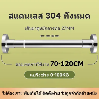 JOTO ราวม่านไม่ต้องเจาะ ราวยืดหดได้ ราวผ้าม่าน สแตนเลส ราวตากผ้า ราวแขวนผ้า ราวม่านห้องน้ำ ติดผนัง ขยายได้ ราวม่านยืดไสลด์ Curtain Rod