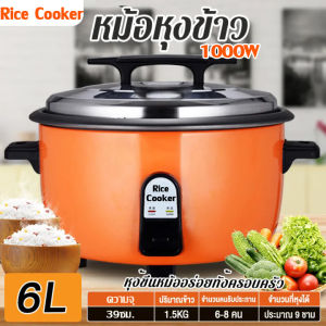 Electric Cooker หม้อหุงข้าว 6-23 ลิตร หม้อหุงข้าว ไฟฟ้าเชิงพาณิชย์ หม้อหุงข้าวขนาดใหญ่ หม้อหุงข้าวโรงอาหาร Big rice cooker หม้อหุงข้าวใหญ่ เหมาะสำหรับโรงแรมและร้านอาหาร ซับอลูมิเนียมอัลลอยด์