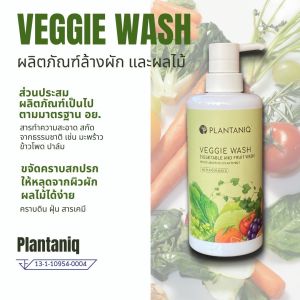 Plantaniq Veggie Wash น้ำยาล้างผัก ผลไม้ ขจัดคราบดิน ฝุ่น สารเคมี ขนาด 500 ml.