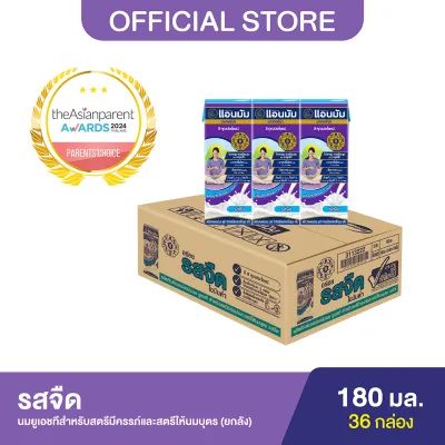 [ยกลัง][12 แพ็ค/ลัง] แอนมัม มาเทอร์น่า นมยูเอชทีสำหรับสตรีมีครรภ์และสตรีให้นมบุตร รสจืด 180 มล. แพ็ค 3 กล่อง Anmum Materna UHT Milk Unsweetened 180ml pack 3 [carton][36 boxes/carton]