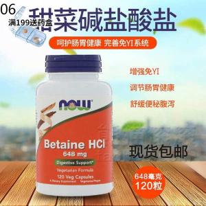 ☂Now foods U.S. Noao Betaine Hydrochloride Contains Pepsin 120 Tablet❉