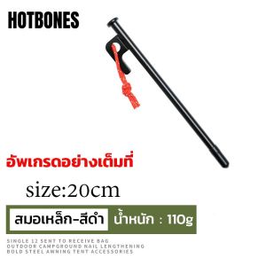 HOTBONESสมอบก 20cm 25cm30cm 40cm สมอบกเหล็กหล่อ สมอบกเหล็ก แค้มป์ปิ้ง ชุดป้องกันฟรี+เชือกสะท้อนแสง+สมอบก