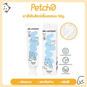 Petcho🦷ยาสีฟัน ยาสีฟันสัตว์เลี้ยง ทําความสะอาดฟัน รสนม ขจัดกลิ่นปาก ขจัดคราบหินปูน สําหรับสัตว์เลี้ยง สุนัข แมว