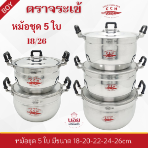 ชุด5ใบ หม้อ2หู หม้อชุดตราจระเข้18/26ชุดหม้อต้ม หม้อแกง หม้อทำอาหาร หม้ออลูมิเนียม อย่างหนา ตราจระเข้